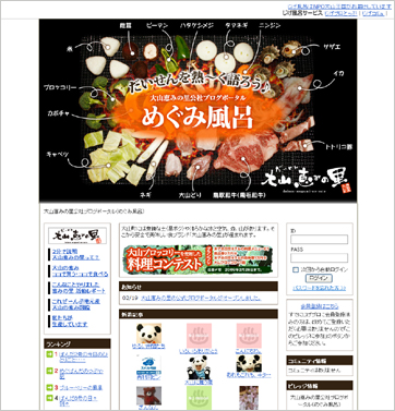 大山恵みの里の公式ブログポータル めぐみ風呂