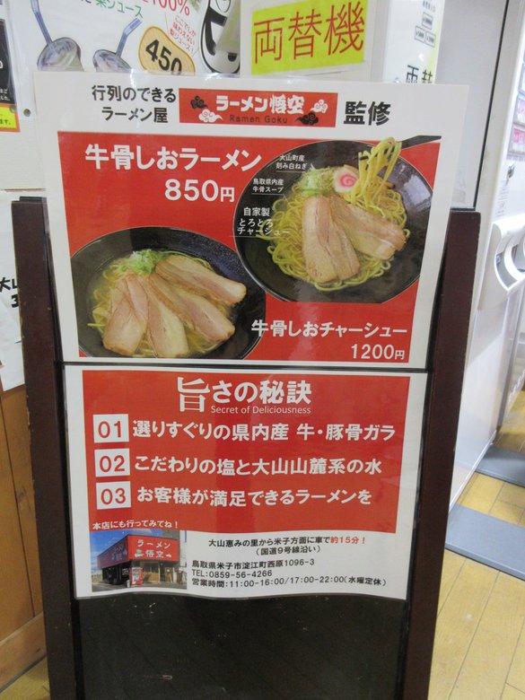 悟空ラーメン１.JPG
