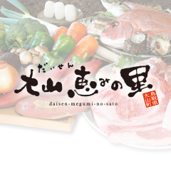 ポケフタ@大山恵みの里